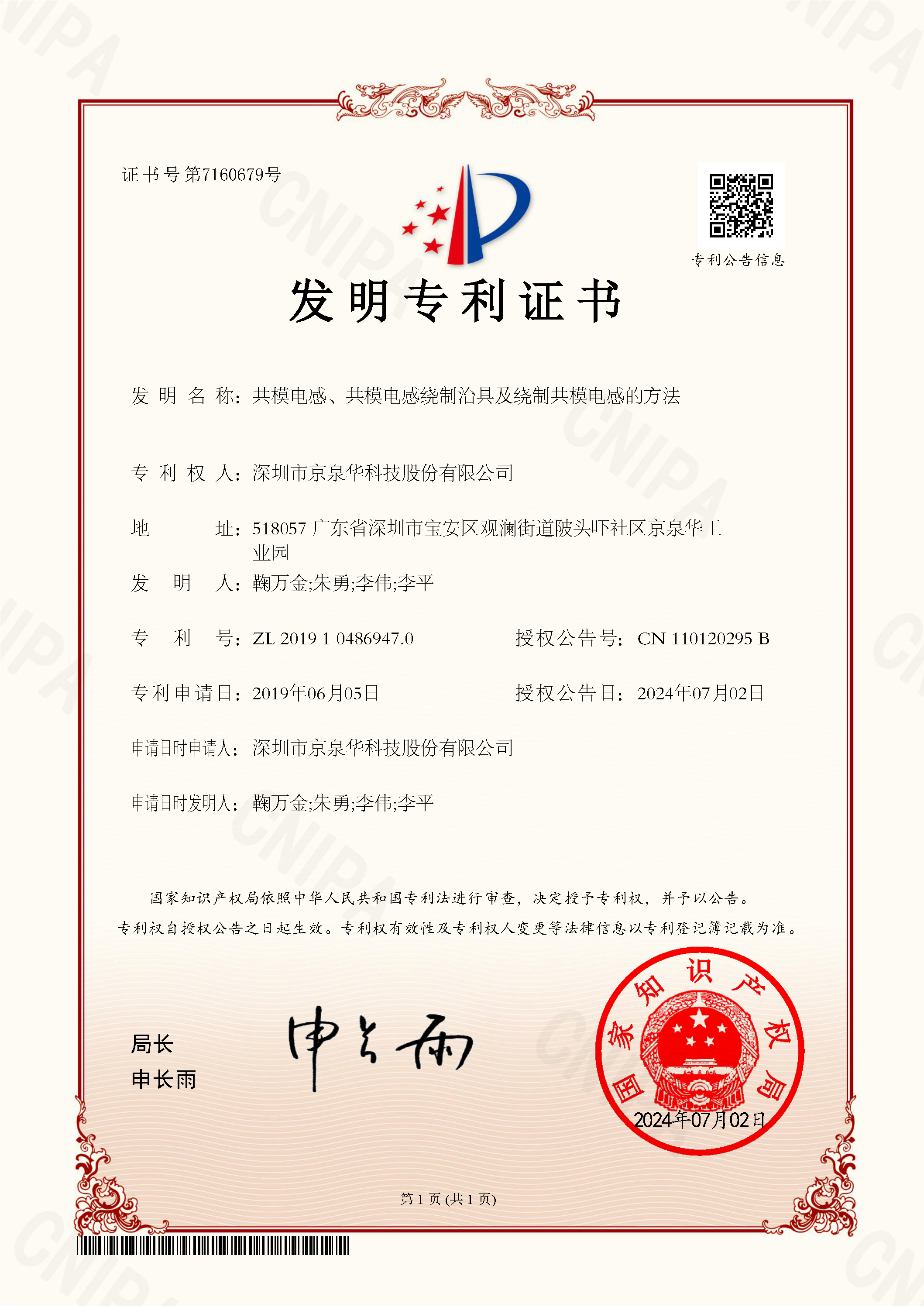 共模电赣注共模电感绕造治具及绕造共模电感的步骤-专利号201910486947.0-CN110120295B